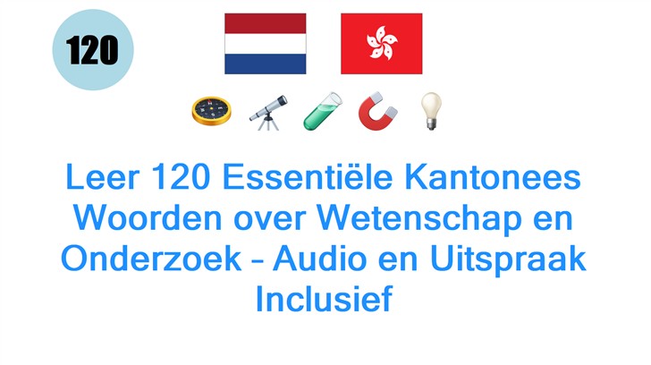 Leer 120 Essentiële Kantonees Woorden over Wetenschap en Onderzoek – Audio en Uitspraak Inclusief